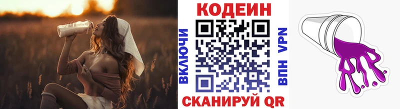 закладки  Опочка  mega ССЫЛКА  Codein напиток Lean (лин) 